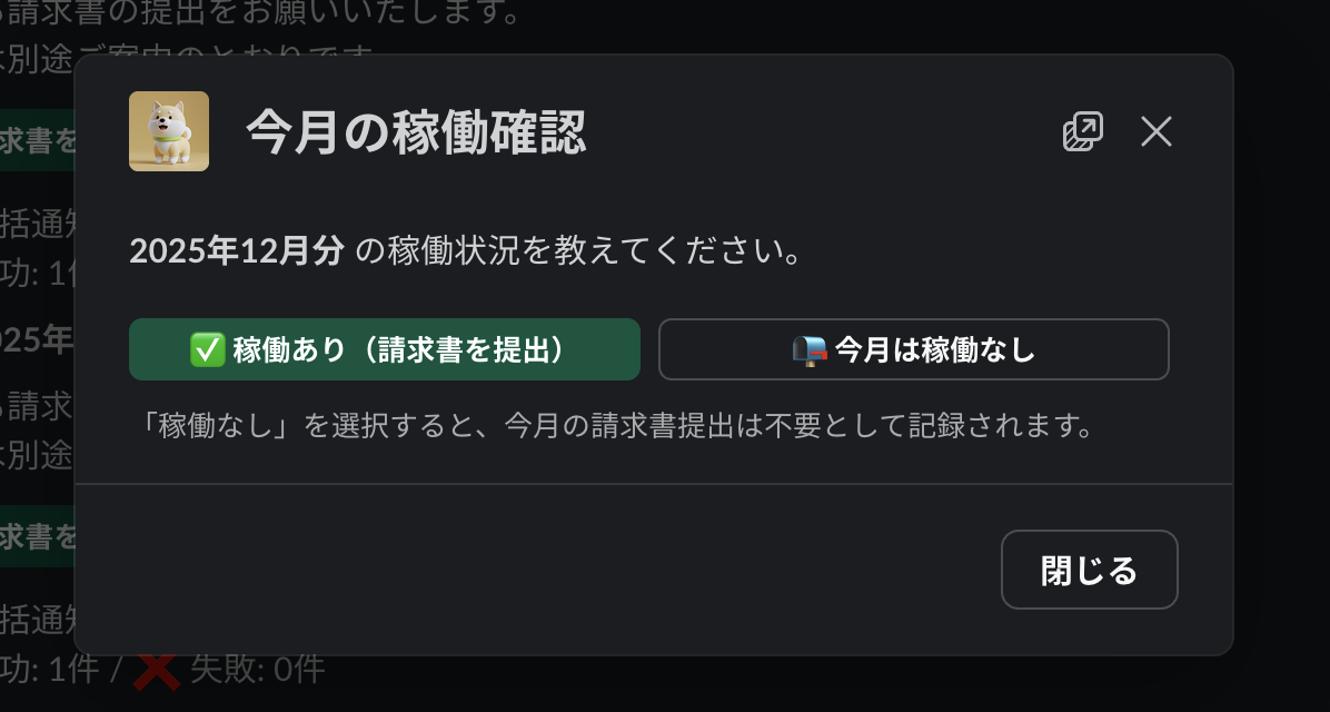 とっさん※次回発送6/13以降 出品 月末の「請求書まだですか？」をゼロに。LLM×Slackで構築した、フリー