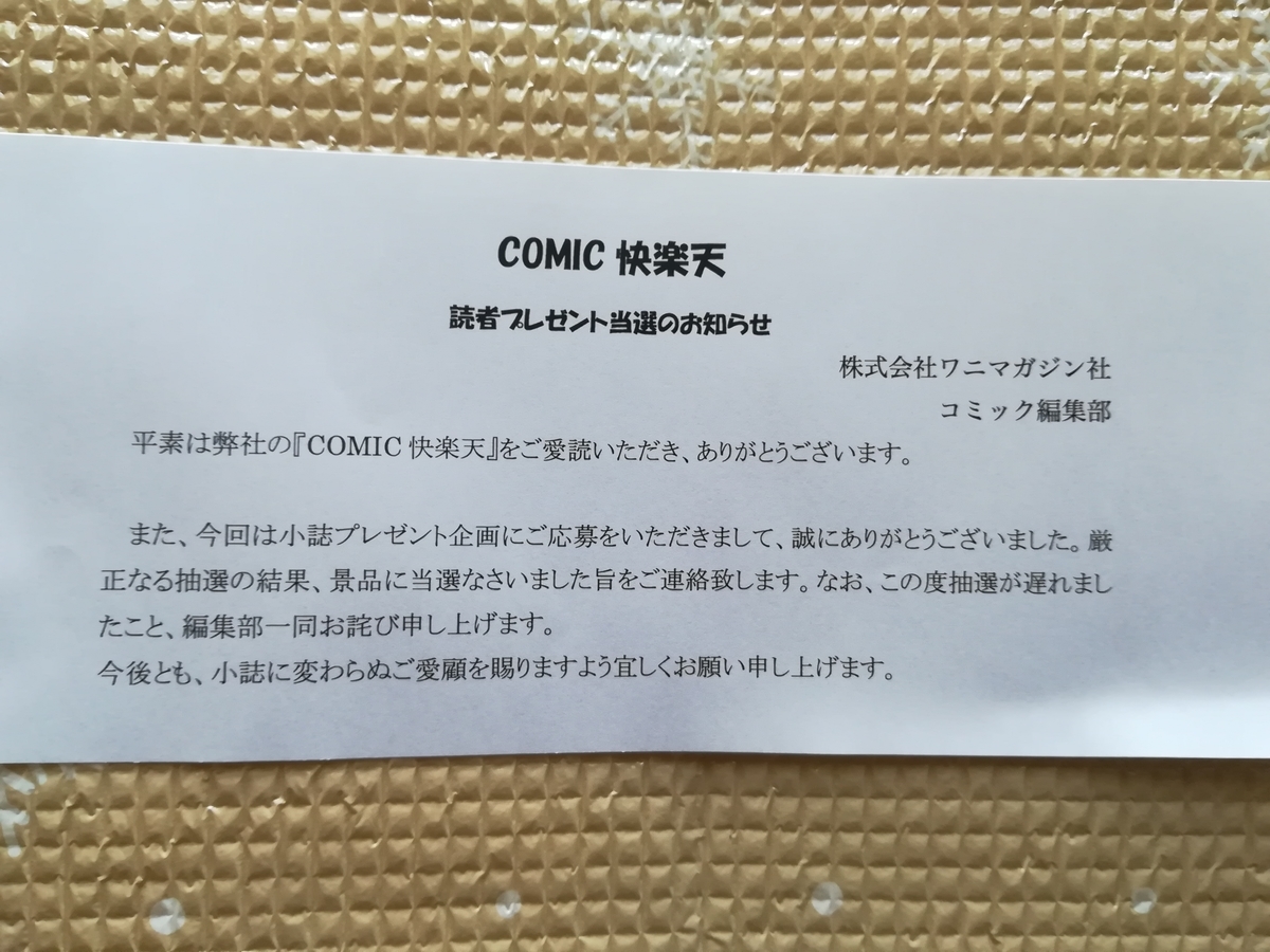 オクモト悠太 快楽天BEAST 抽選 懸賞 当選品 直筆サイン