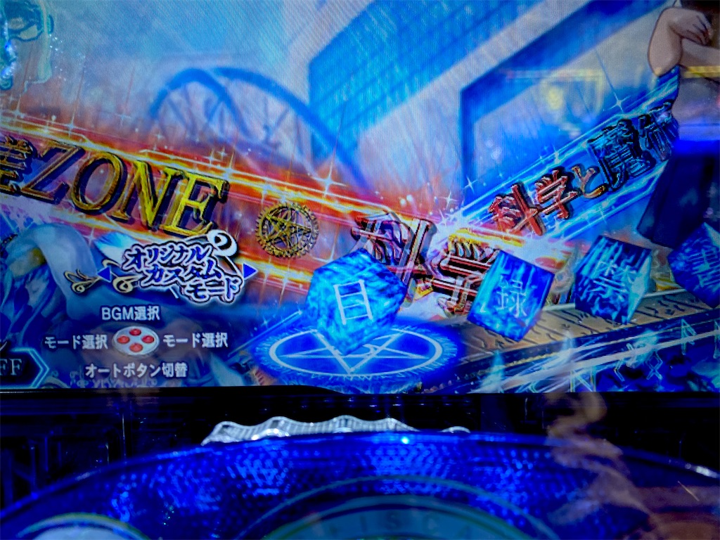 まだまだ現役高稼働 安心設計パチンコで遊タイム Pとある魔術の禁書目録 らすらんのぱちスロ日記