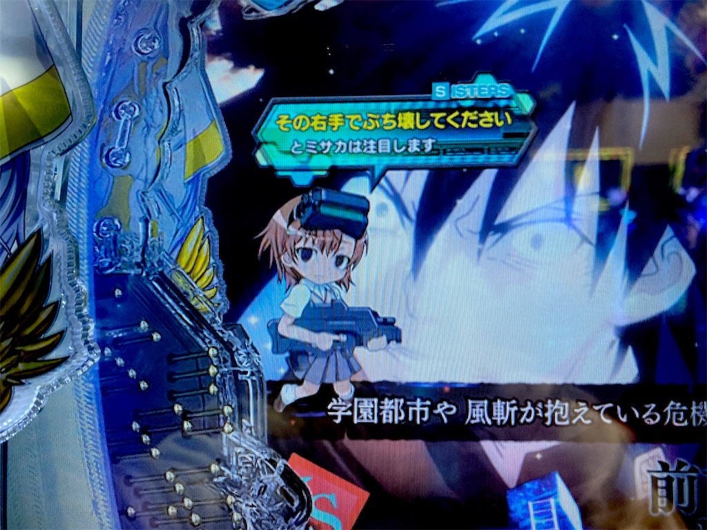 まだまだ現役高稼働 安心設計パチンコで遊タイム Pとある魔術の禁書目録 らすらんのぱちスロ日記