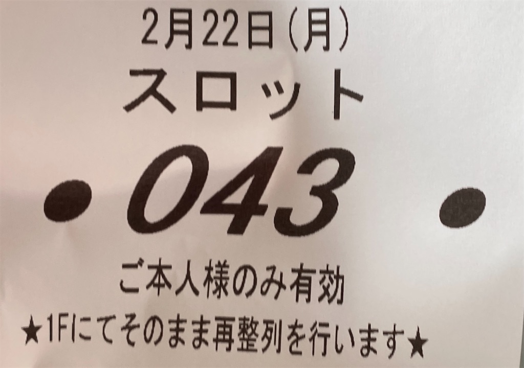 年に３度のイベント日 朝から狙うぜ高設定 バジリスク 甲賀忍法帖 絆２ らすらんのぱちスロ日記