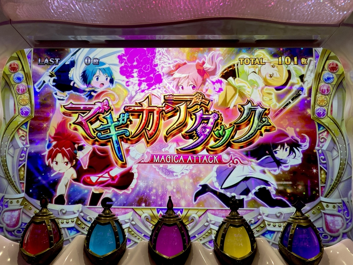 初まど大好き侍が『まどか前後編』を評価してみる。 [SLOT劇場版 魔法少女まどか☆マギカ[前編]始まりの物語/[後編]永遠の物語] -  らすらんのぱちスロ日記