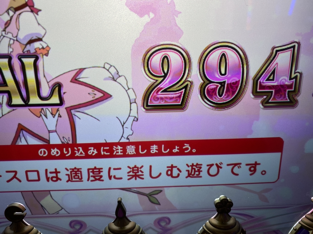 初まど大好き侍が『まどか前後編』を評価してみる。 [SLOT劇場版 魔法少女まどか☆マギカ[前編]始まりの物語/[後編]永遠の物語] -  らすらんのぱちスロ日記