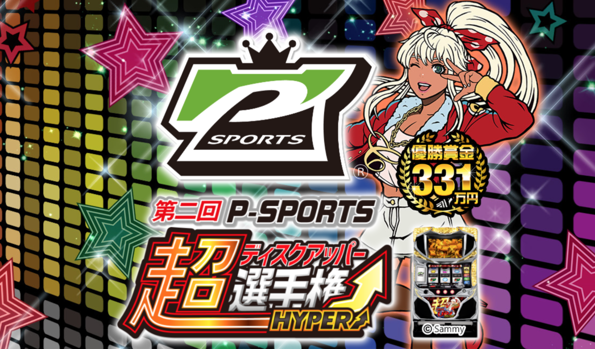 超ディスクアップHYPER