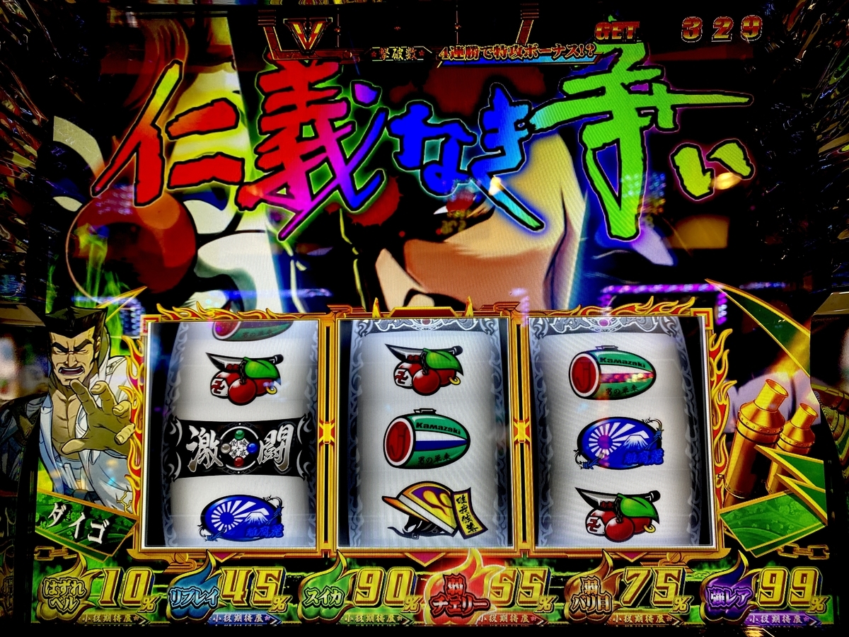レアな台をエナる！！ 【鬼浜爆走紅蓮隊 激闘謳歌編】 - らすら