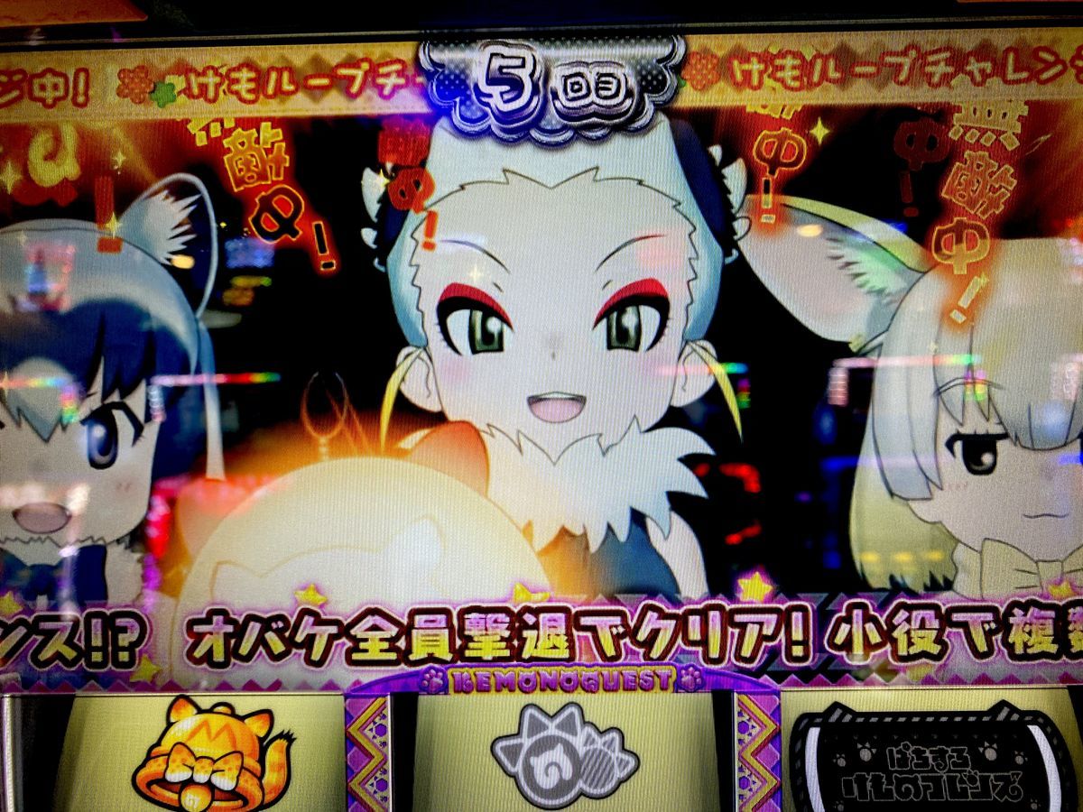 1周期だけ打っていたら万枚出ちゃうって！！ 【ぱちすろ けもの