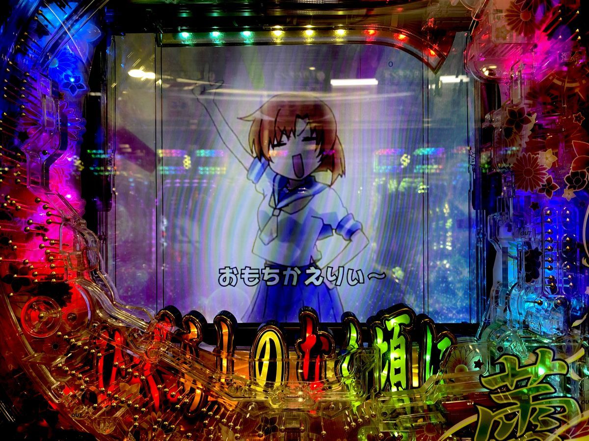 Pひぐらしのなく頃に〜蕾〜（フルオート）到着後、すぐに遊べます！ Pひぐらしのなく頃に〜蕾〜（フルオート）到着後、すぐに遊べ