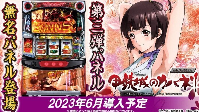 カバネリが人気な理由を考えてみた [パチスロ 甲鉄城のカバネリ] - ら