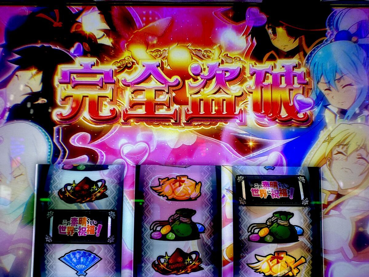 高設定後ヅモ！初このすばRUSHで目指せ完走！！ 【パチスロ この