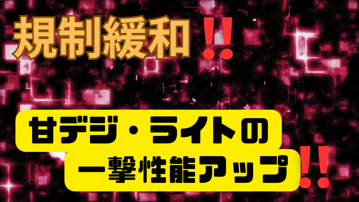 内規変更！ライトミドル一強の時代が来るぞ！！ [総量規制] - らすらんのぱちスロ日記