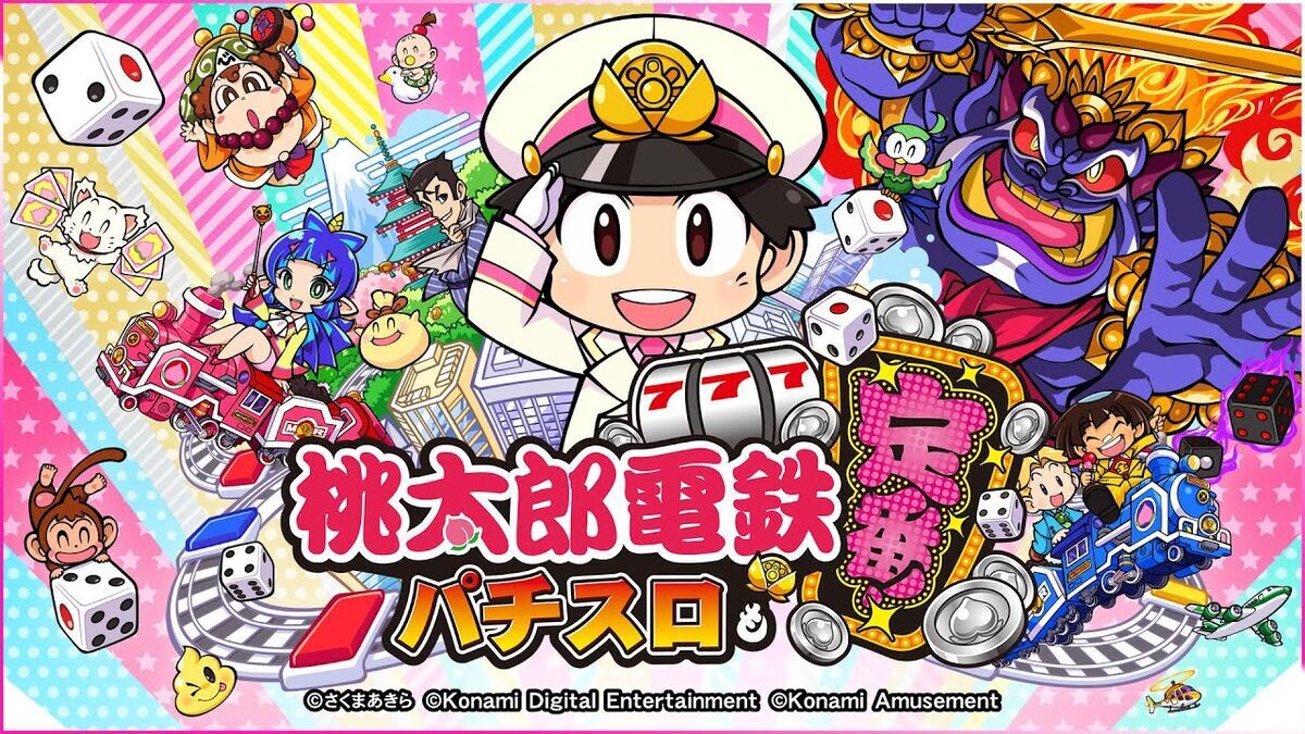 待望のタイトルや夢のタイトルがスマート遊技機に参戦！！ [新台紹介] - らすらんのぱちスロ日記