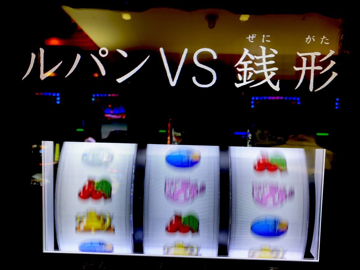 CZが激ヘタクソでも、なんでもかんでも引けばええ！！ 【Lルパン三世