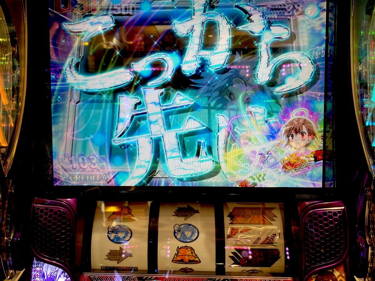 今日こそやれる！！引ける日に全部やってやる！！！ 【スマスロ 一方