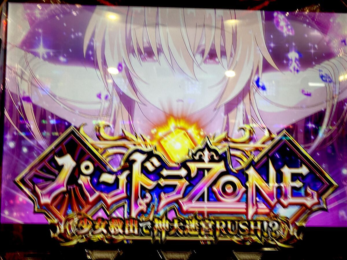 爆裂AT！CZと差枚数の二段構えで上位を目指す！！ 【パチスロ ありふれ