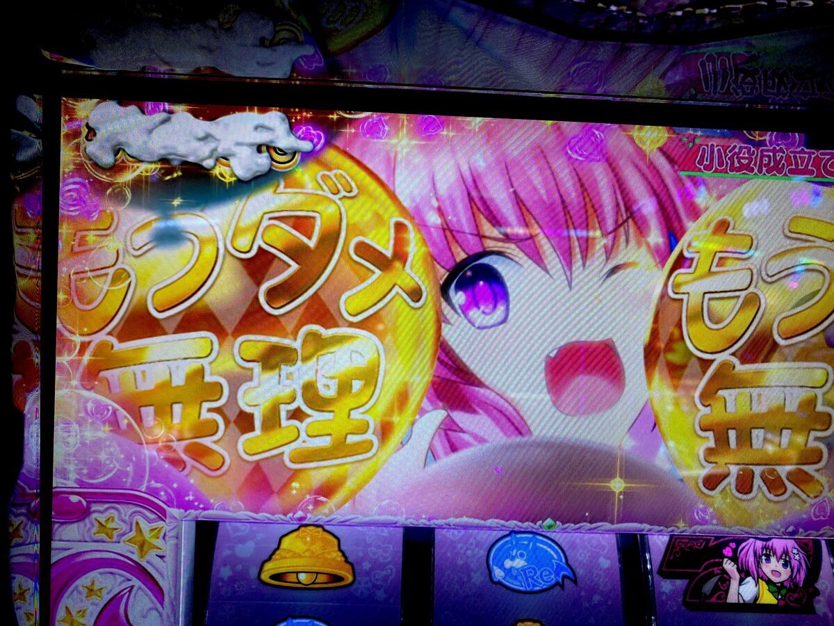 駆け抜け3連なんて認めん！最後に一泡吹かせてやる！！ 【L ToLOVEる