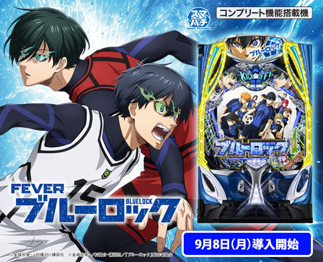 極上のボーナス！最高峰の衝激ループを体感せよ！！ [新台紹介] - ら