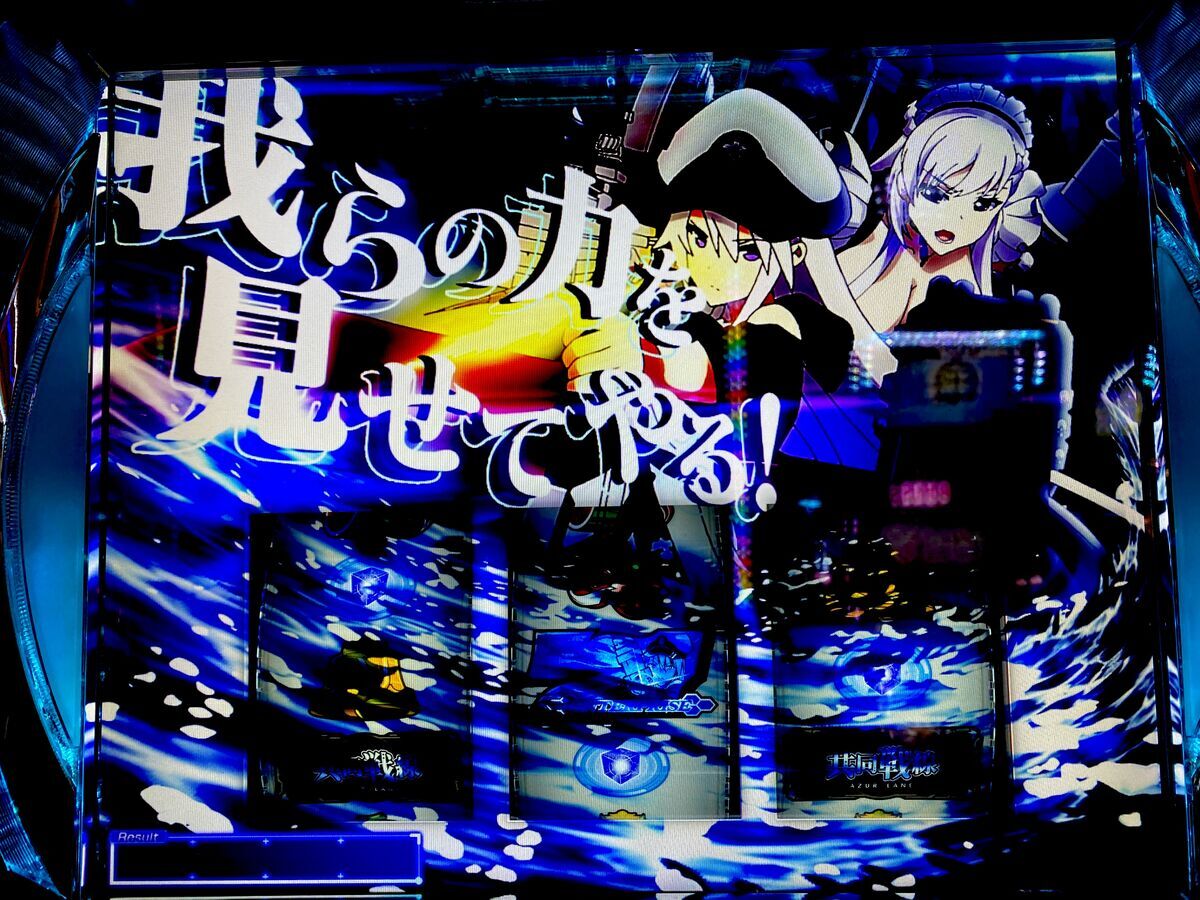 そろそろ荒波に立ち向かってみようと思うんだ。 【Lアズールレーン THE