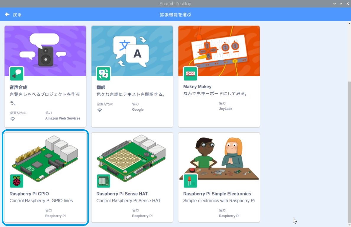 Raspberry Pi Scratch 3でledを光らせる プログラミングの勉強をしよう Raspberry Pi Python 開発ブログ 彡