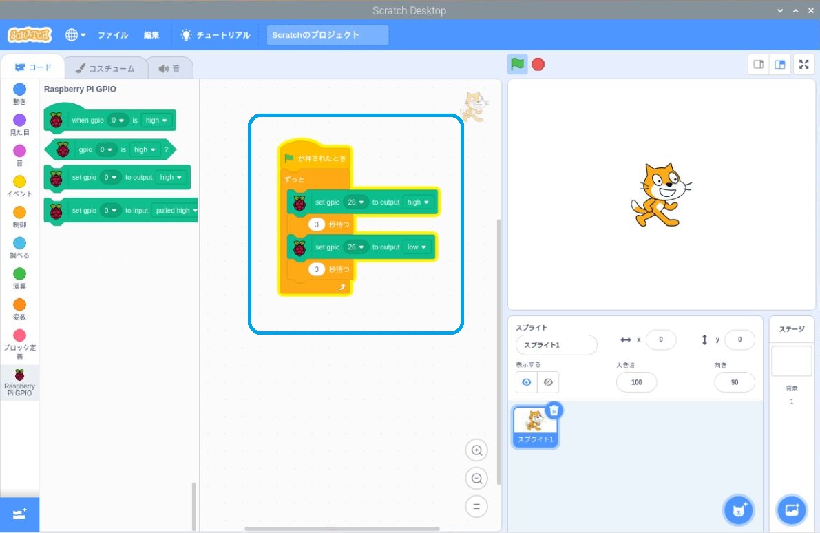 Raspberry Pi + Scratch 3でLEDを光らせる プログラミングの勉強をしよう！ Raspberry Pi