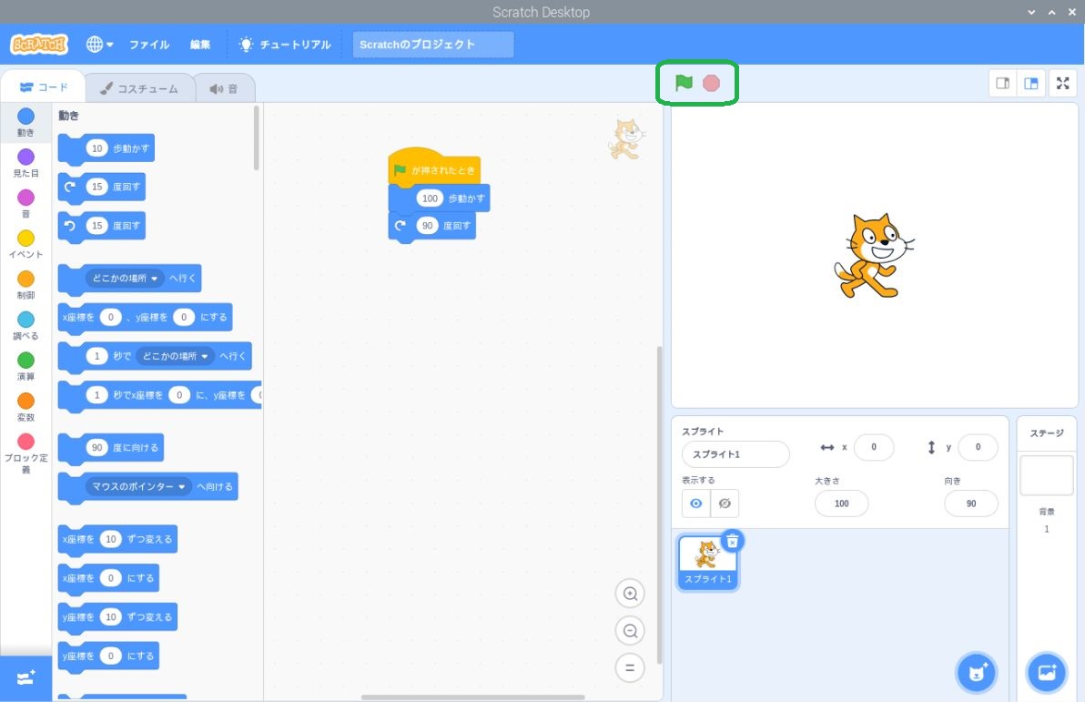 f:id:raspberrypi:20200120221848j:plain:w620 scratch3 run