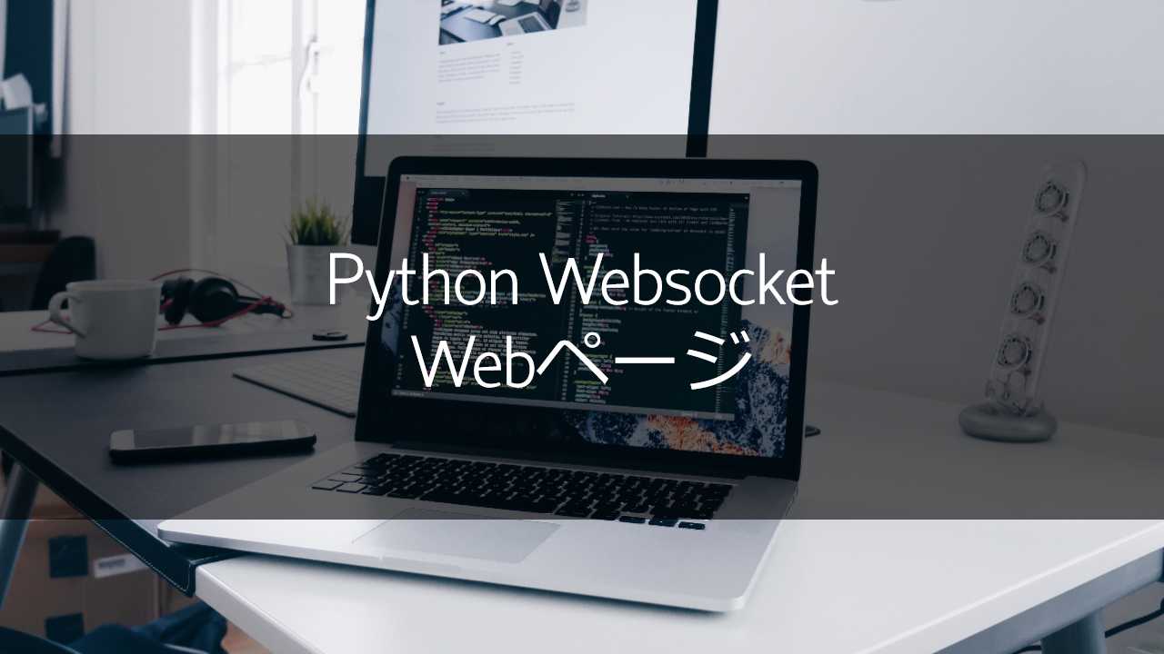 websocket web