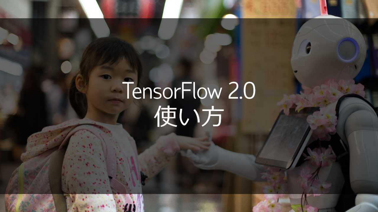 tensorflow 2.0