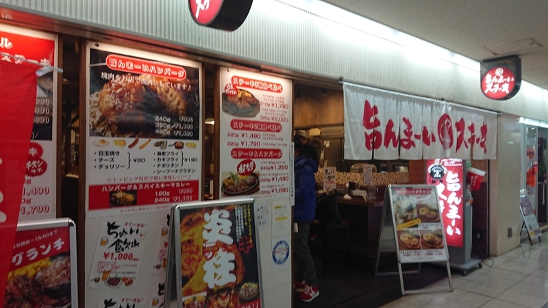 ランチ 肉を食す 旨んまーいステーキ駅前第３ビル店 ちゃんのｂ級 Travelog