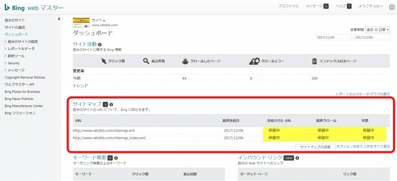 アクセスアップ bingウェブマスターツールを活用しよう 登録方法解説