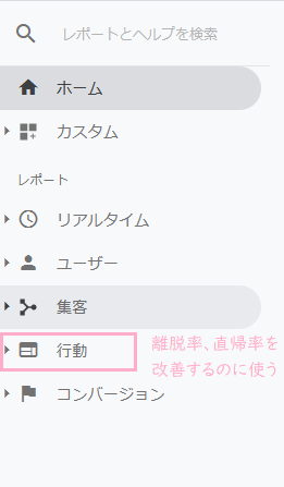アナリティクスの左側にあるタブ