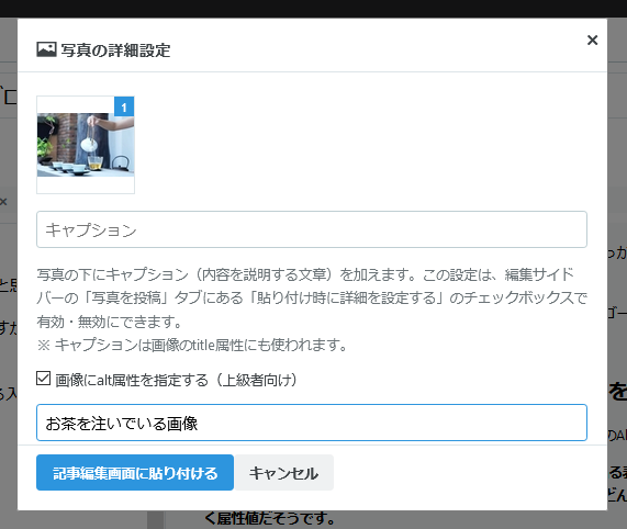 f:id:raulabox:20200626201151p:plain Alt属性の入力するところについて説明した画像