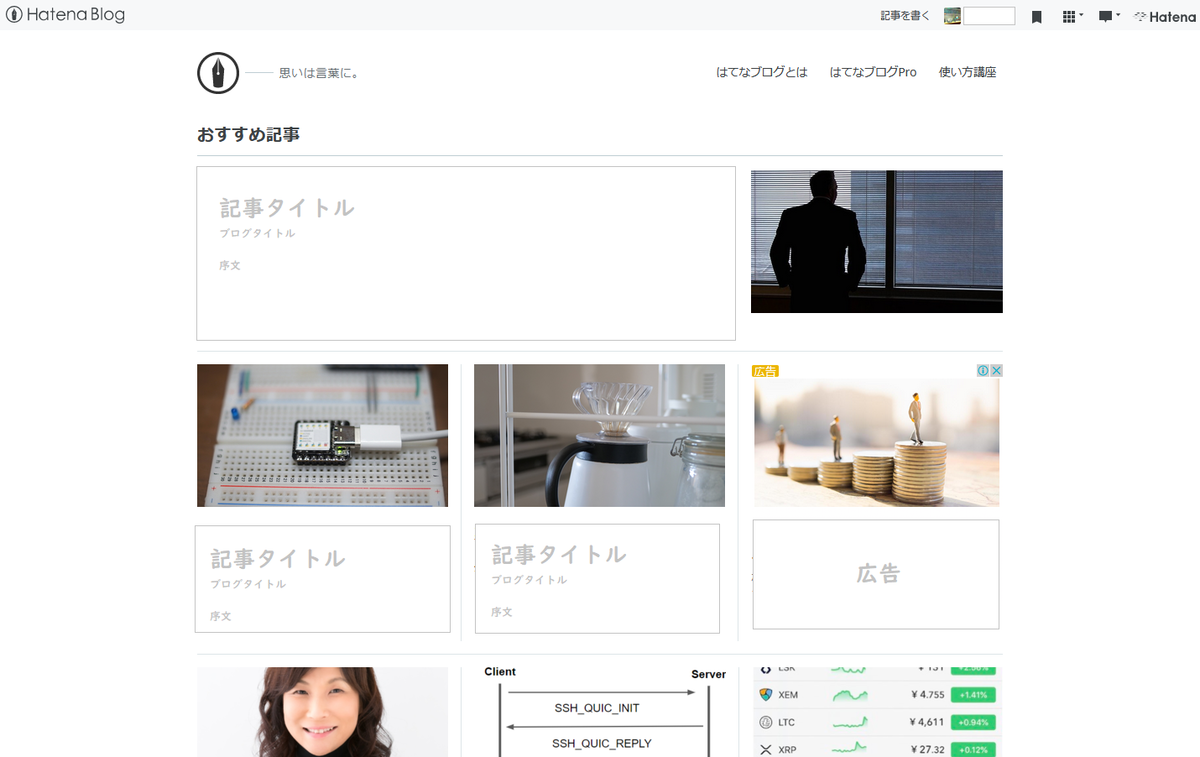 f:id:raulabox:20200709223503p:plain はてなブログのログインした画像