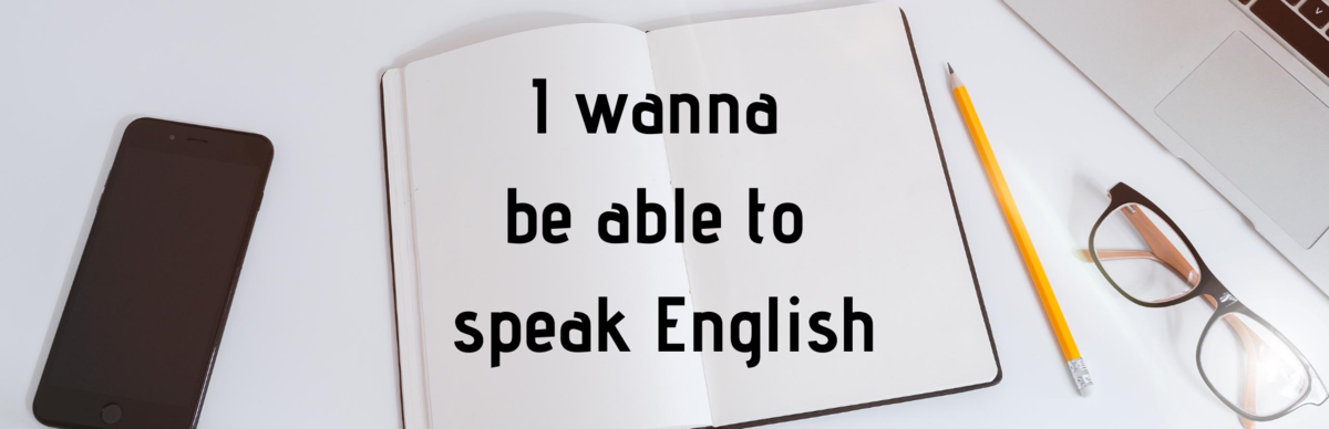 I wanna be able to speak Englishと書かれた画像