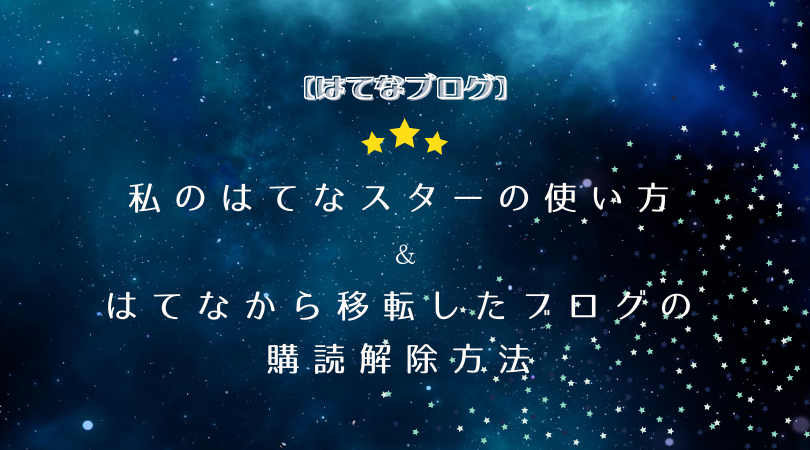 f:id:raulabox:20200824210535p:plain はてなブログに関する記事のアイキャッチ画像