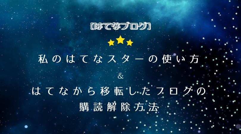 はてなブログに関する記事のアイキャッチ画像