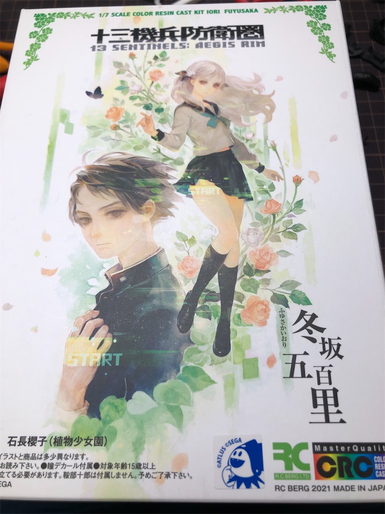 十三機兵防衛圏 冬坂五百里を作る - 自己満 -おっさんモデラー奮闘記