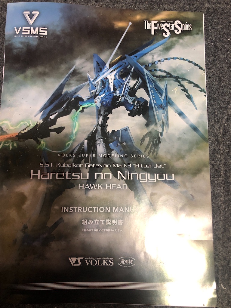 VSMS 1/100 ダルマスゲートシオンマーク3 リッタージェット 破烈の人形 レビュー】「VSMS 1/100 ゲートシオンマーク3 リッタージェット・破烈