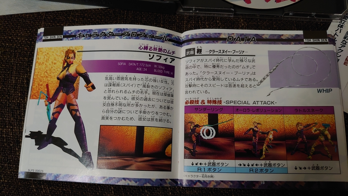 懐かしいゲームの話 闘神伝 軍師流手の書