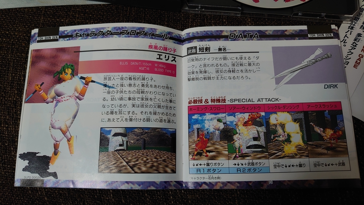 懐かしいゲームの話 【闘神伝】 - 軍師流手の書