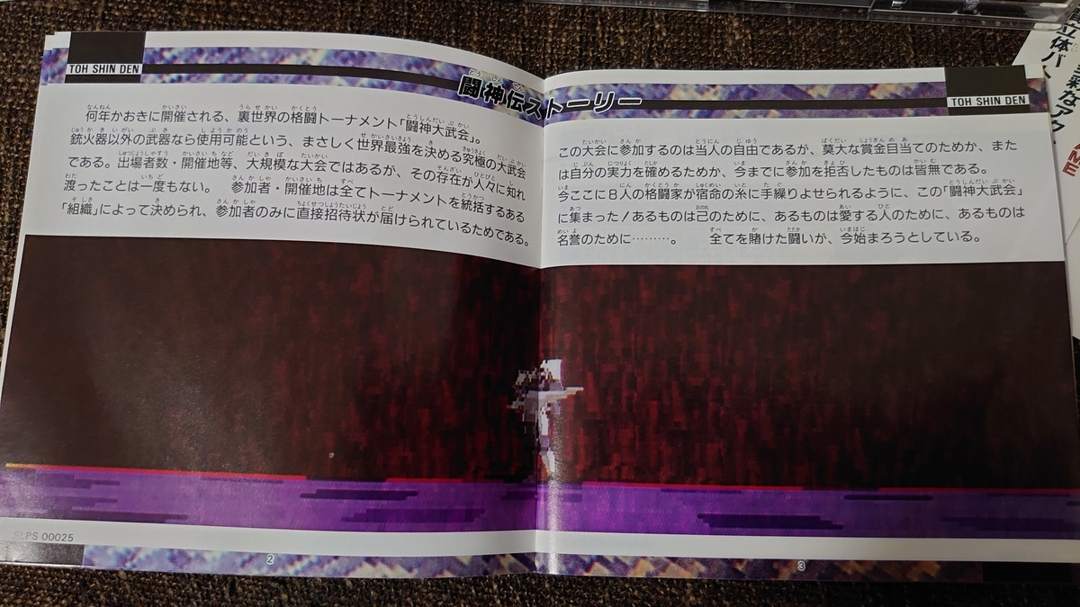 懐かしいゲームの話 【闘神伝】 - 軍師流手の書