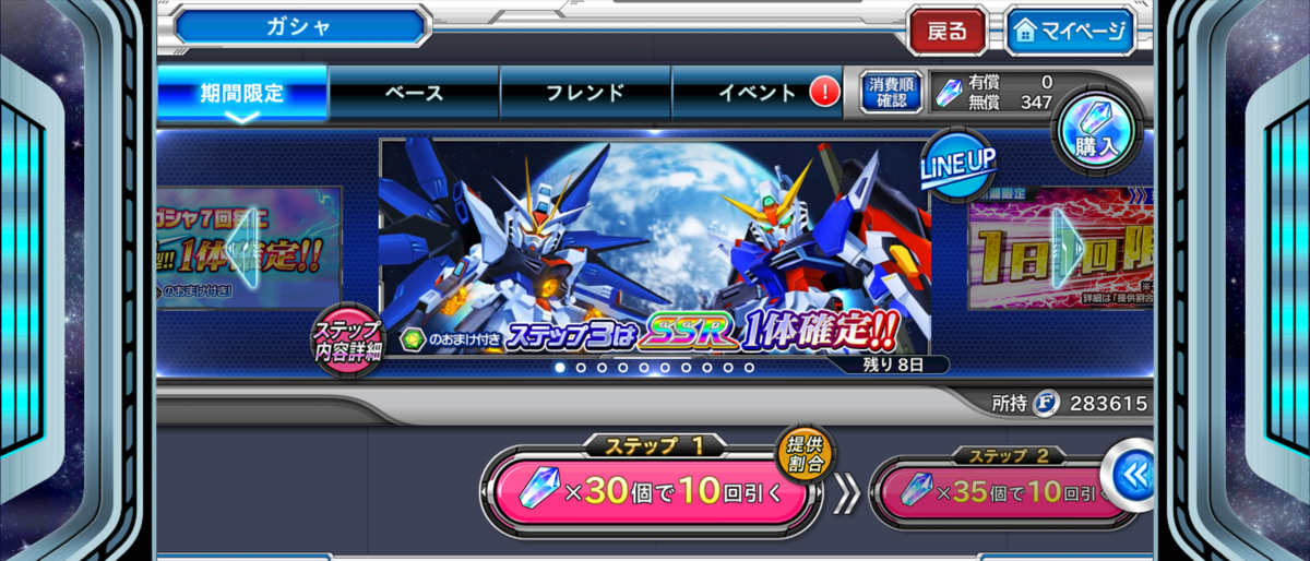 スパクロw ガシャ関連 その十五 ストライクフリーダムガンダム デスティニーガンダムガシャ 極型w 軍師流手の書