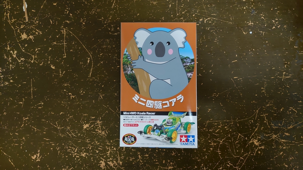 1/32 レーサーミニ四駆シリーズ ミニ四駆コアラ 【ミニ四駆】 - 例えば