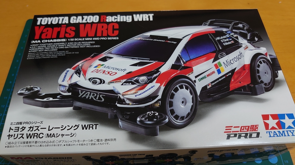 トヨタ ガズーレーシング WRT ヤリス WRC 【ミニ四駆】 - 例えば流れる