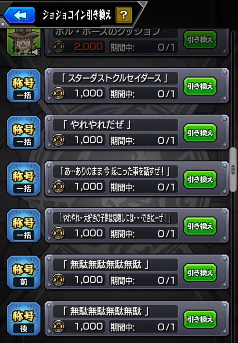 ジョジョコラボ No.4 【モンスト】 - 軍師流手の書