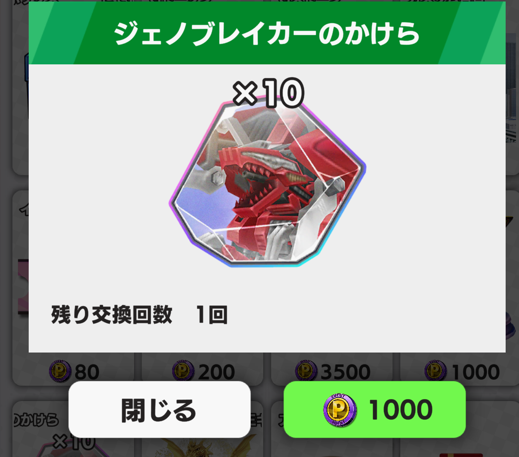 ゴジラバトルライン】ジェノブレイカー獲得へ - 軍師流手の書