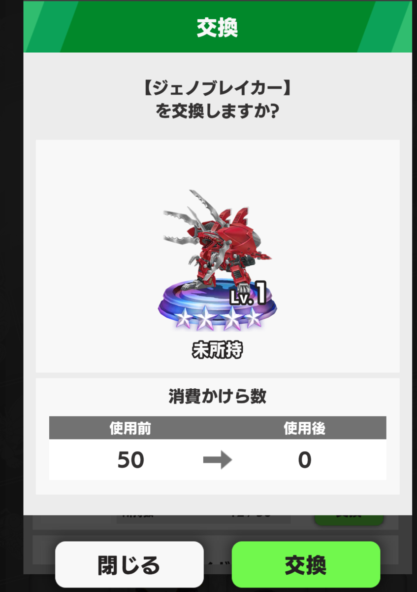 ゴジラバトルライン】ジェノブレイカー獲得へ - 軍師流手の書