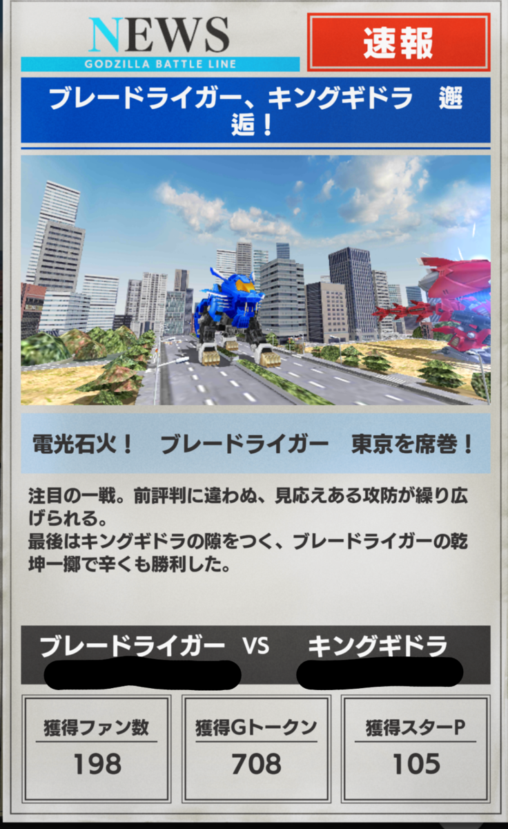 ゴジラバトルライン】ジェノブレイカー獲得へ - 軍師流手の書