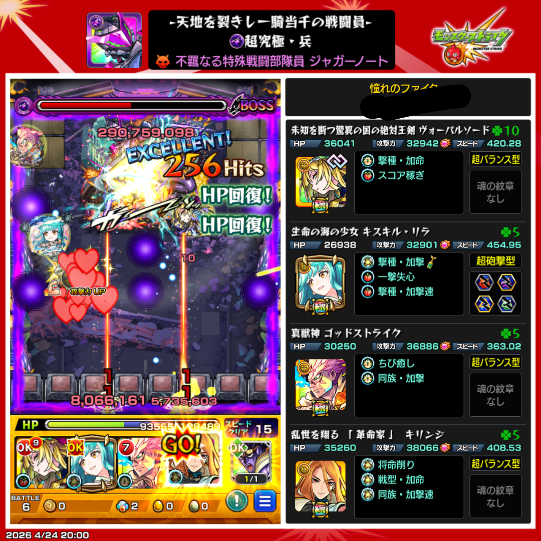 モンスト】 ジャガーノート戦メモ - 軍師流手の書