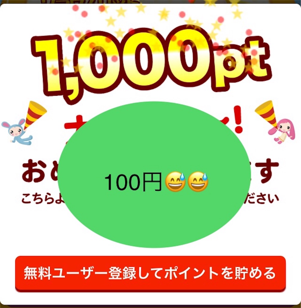 ワラウに新規登録で800円もらうにはコツがあった おトクに幸せ
