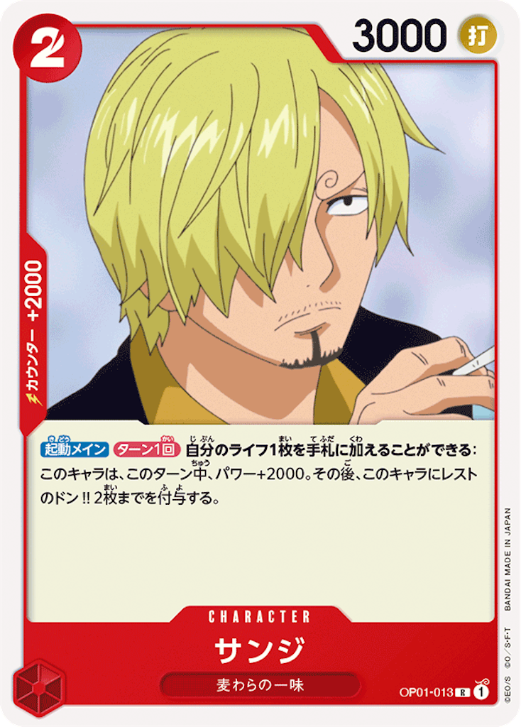 ワンピース　ROMANCE DAWN 麦わらの一味　EDITION Amazon.co.jp: ONE PIECE カードゲーム/OP01-013/サンジ