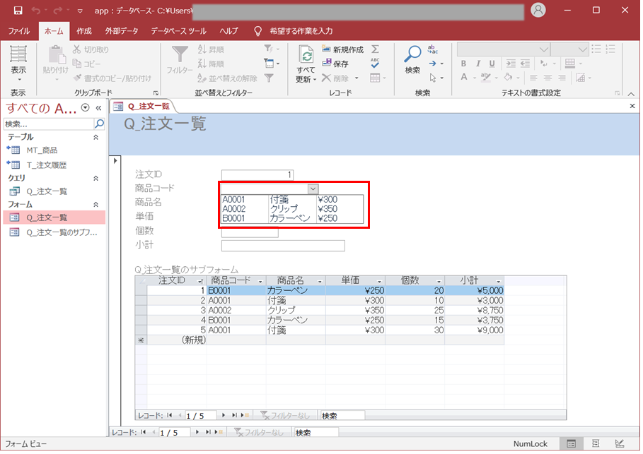 Access Vba コンボボックスの連結列 表示される値と取得される値 Ray88 S Diary